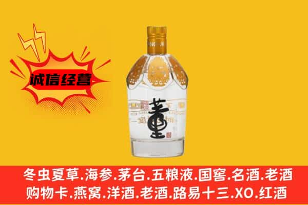 崇信县上门回收老董酒