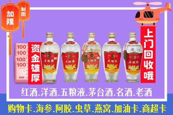 崇信县烟酒回收老五粮液酒.jpg