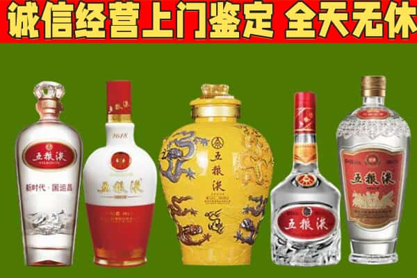 崇信县烟酒回收五粮液系列.jpg